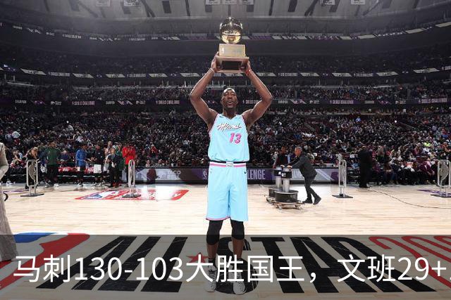 马刺130-103大胜国王，文班29+10！一战看清4个现实：米奇太保守了