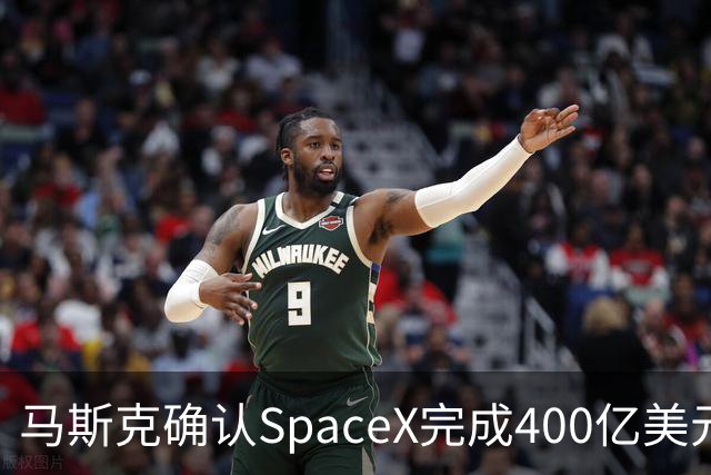 马斯克确认SpaceX完成400亿美元债务融资，用于购买GPU