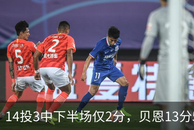 14投3中下半场仅2分，贝恩13分5板魔术惨败猛龙