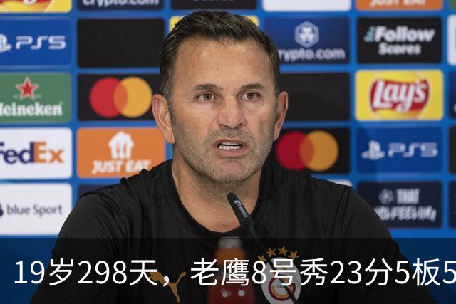 19岁298天，老鹰8号秀23分5板5助创队史纪录