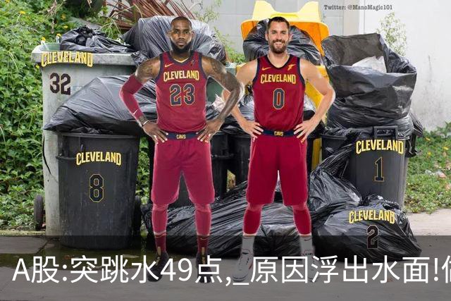 A股:突跳水49点, 原因浮出水面!做好准备,A股熊市行情被重启了吗?
