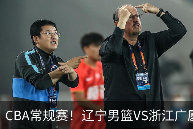 CBA常规赛！辽宁男篮VS浙江广厦，赛前带来辽宁男篮赵继伟、库珀、付豪以及广厦男篮威尔斯的最新消息